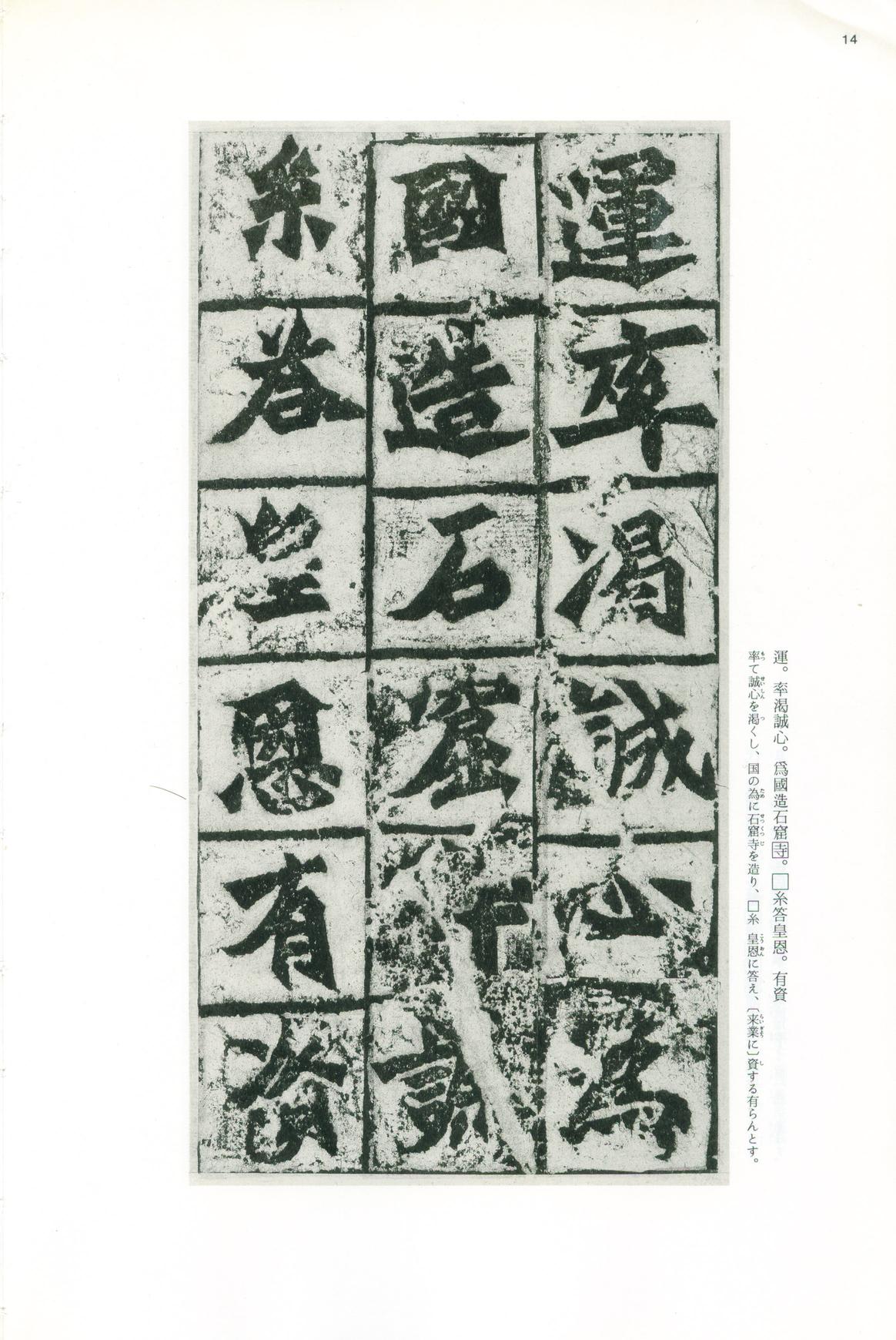 龙门二十品-版本之一-上