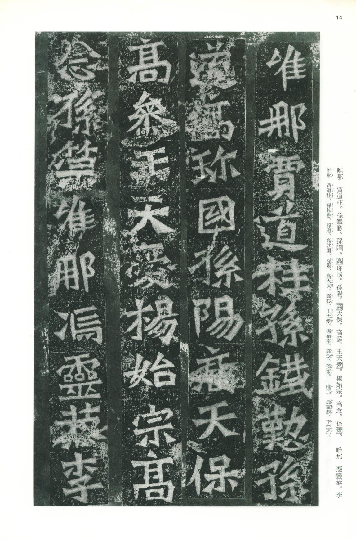 龙门二十品-版本之一-下