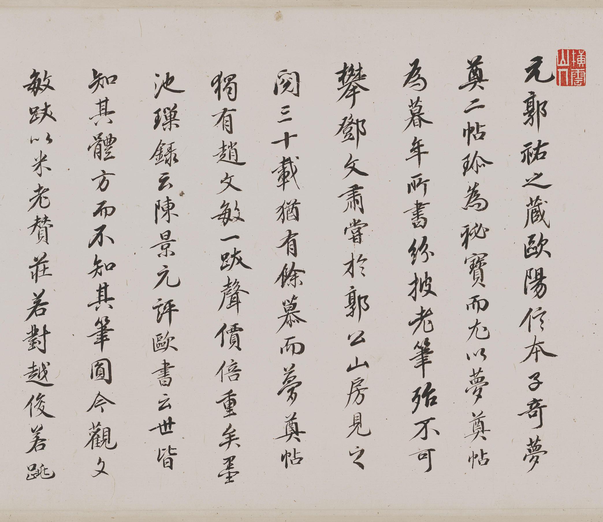 仲尼梦奠帖