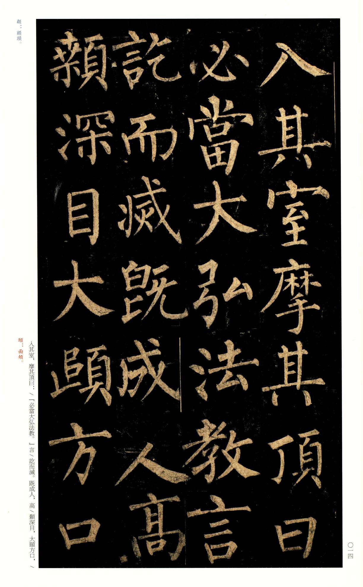 玄秘塔碑