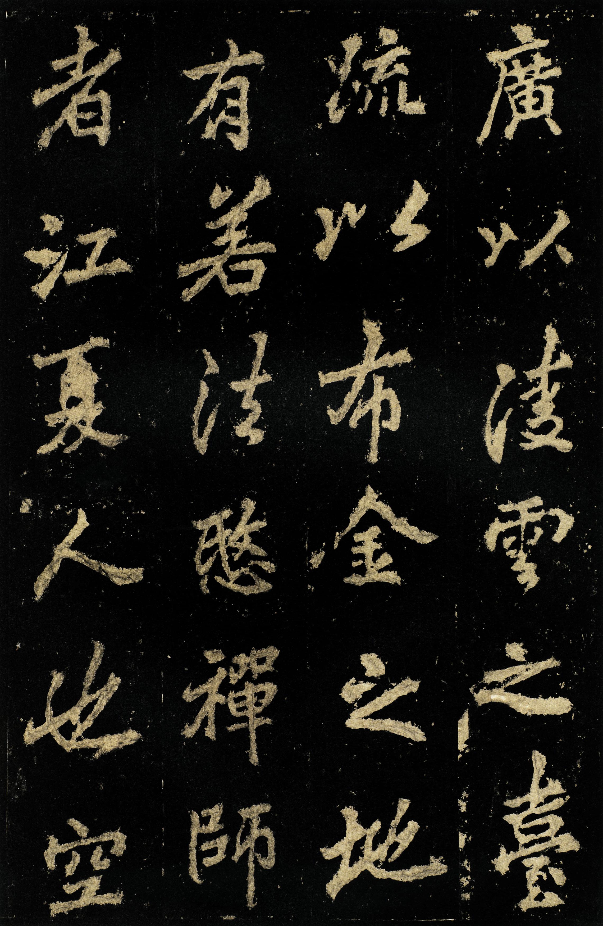 麓山寺碑