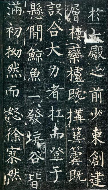 迴元观钟楼铭