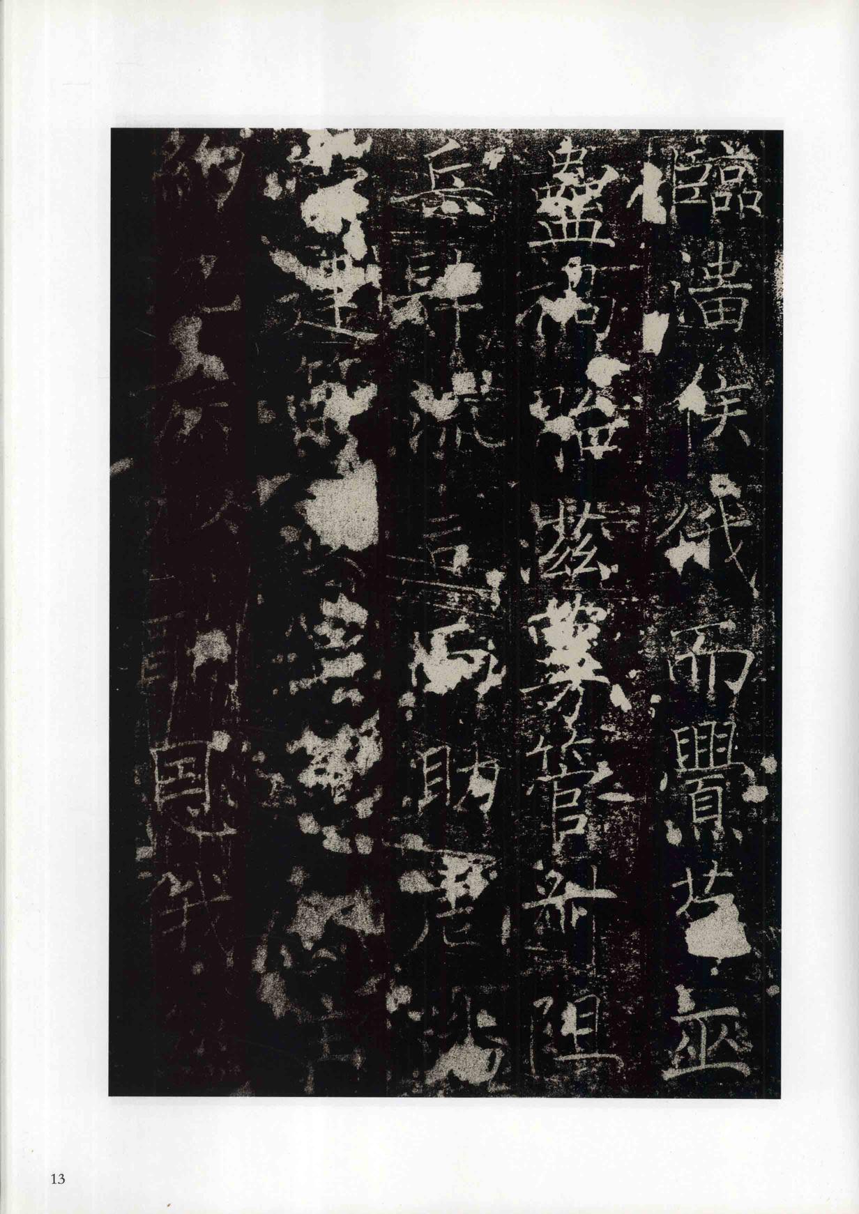 房玄龄碑-成亲王本