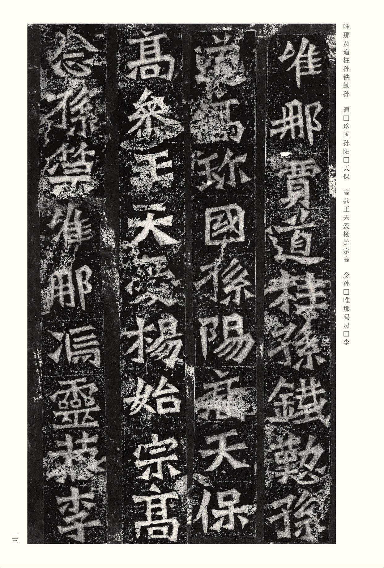 龙门二十品-版本之二-下