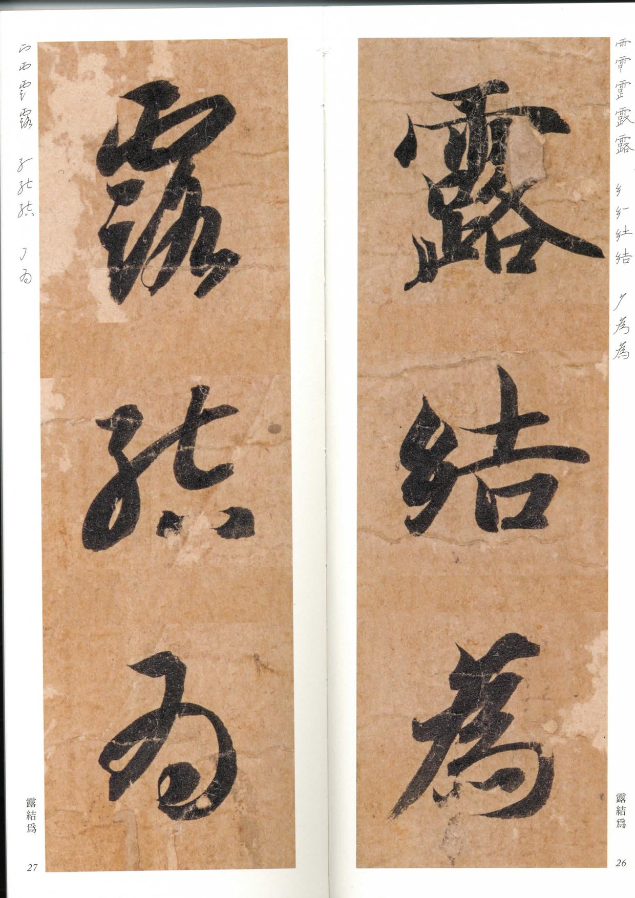 真草千字文-放大带笔顺
