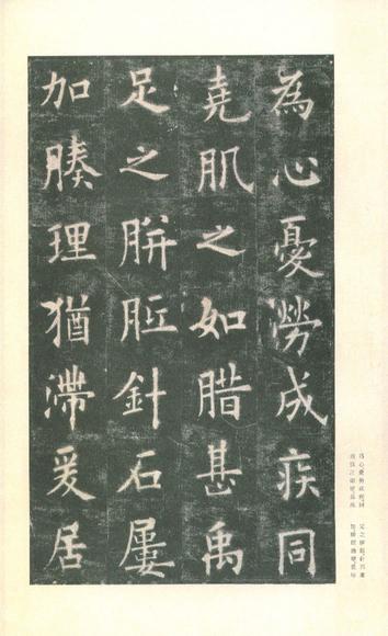 九成宫醴泉铭-李鸿裔本