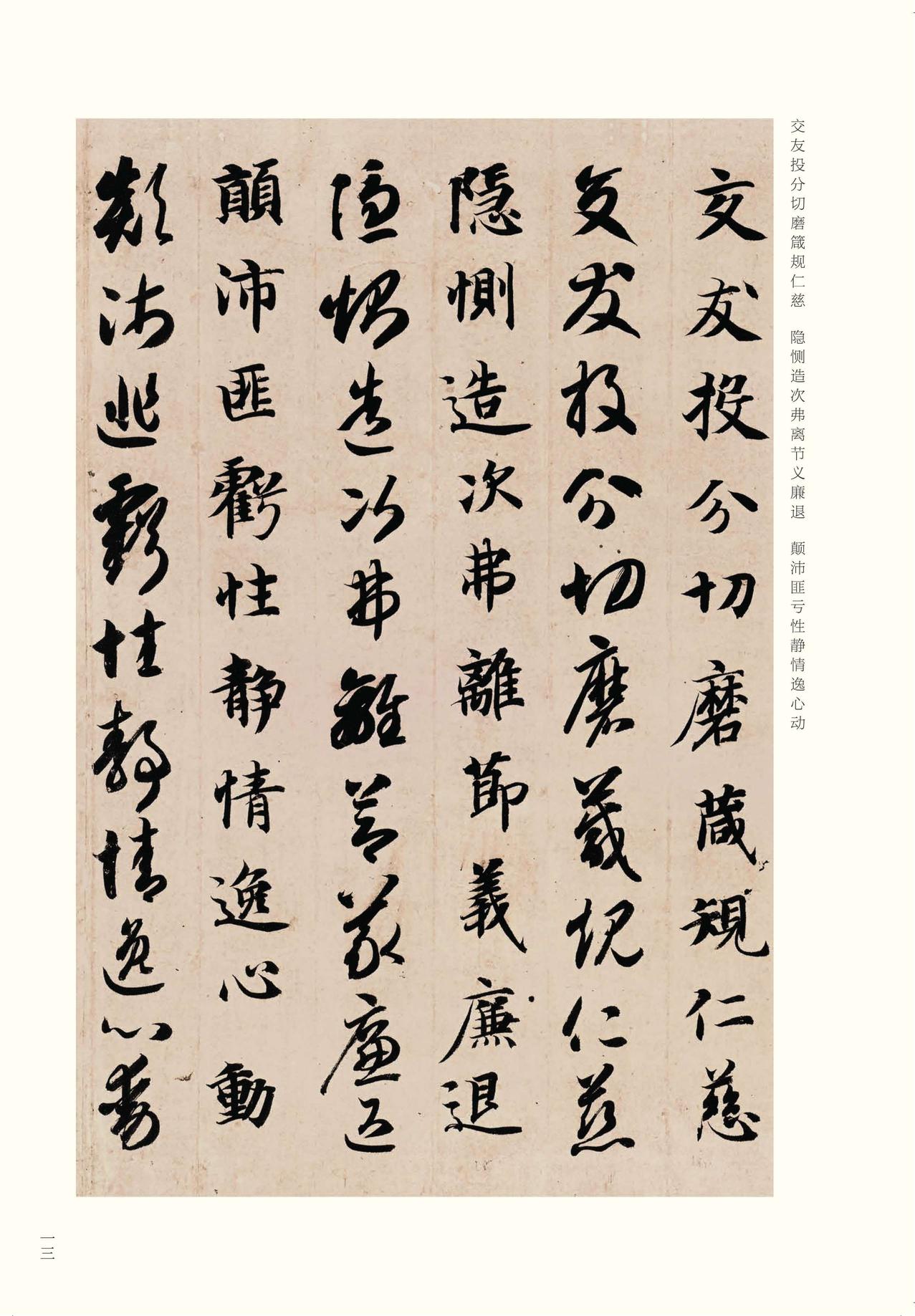 真草千字文-版本之四