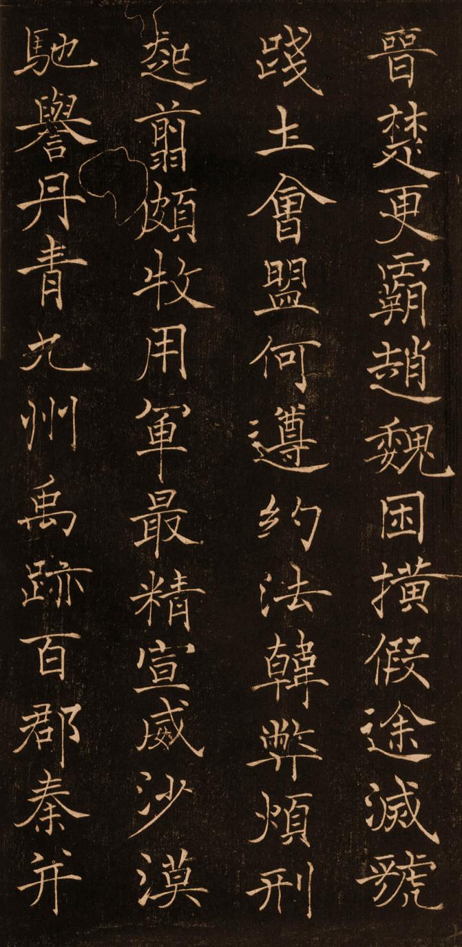 褚楷千字文