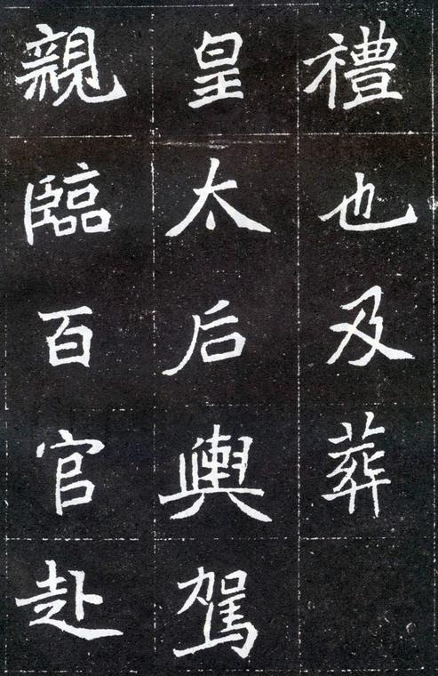 元怀墓志