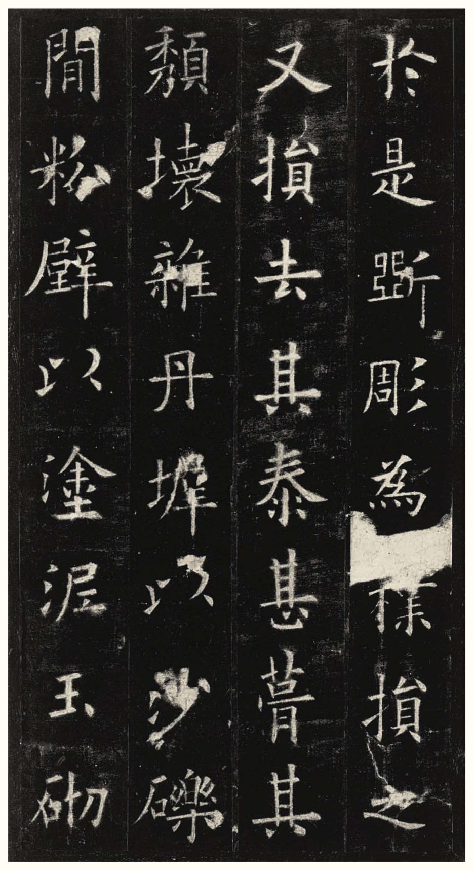 九成宫醴泉铭-三井本之二