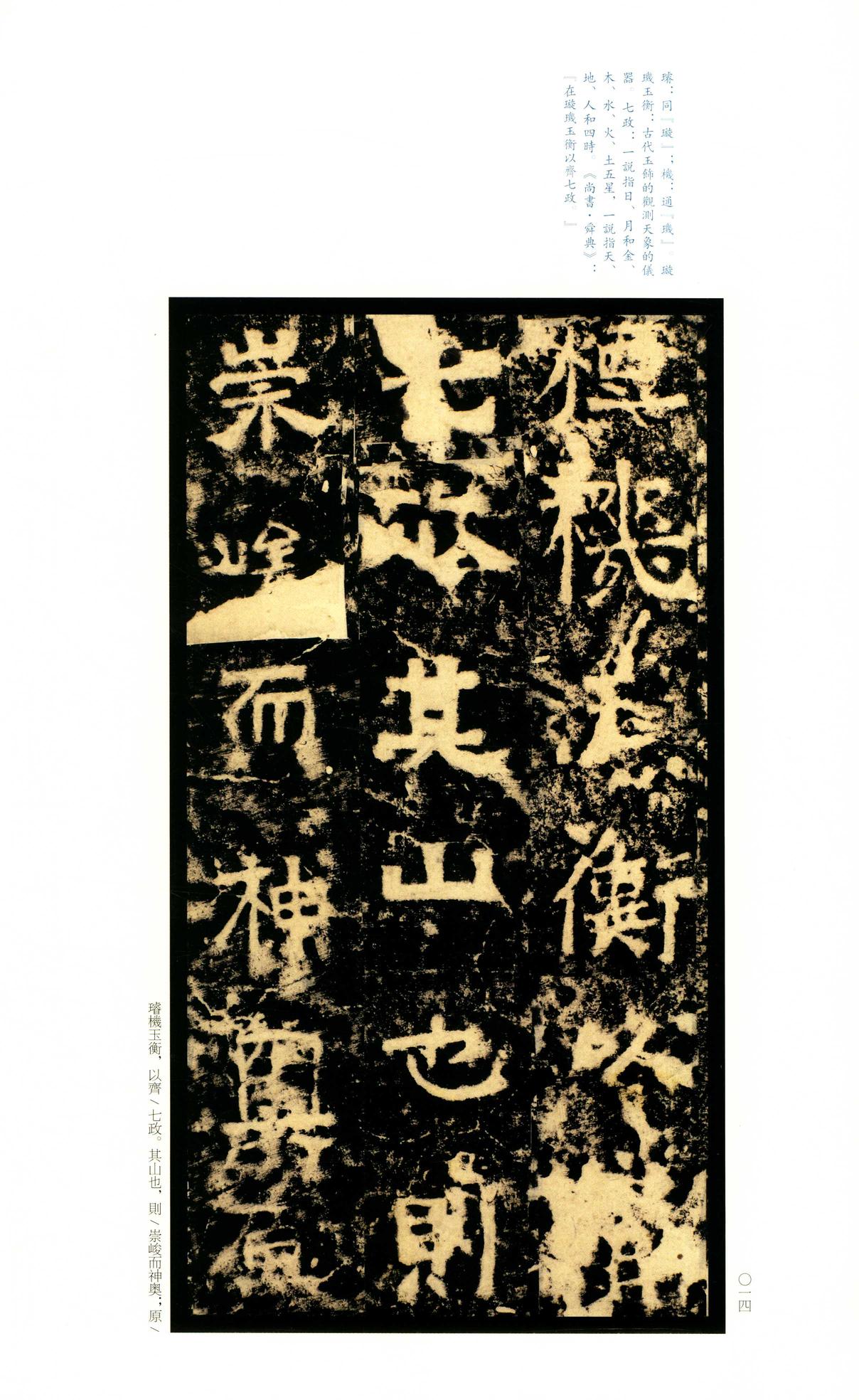 嵩高灵庙碑