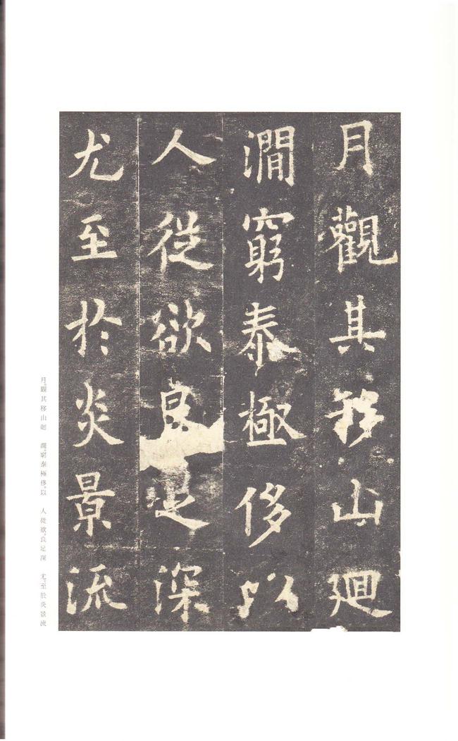 九成宫醴泉铭-李祺本之三