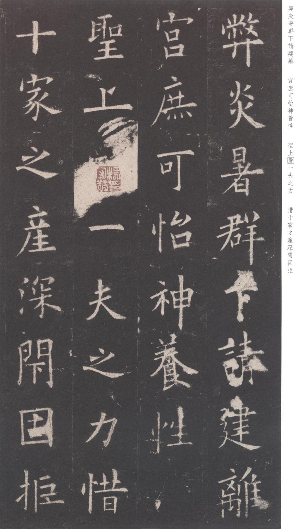 九成宫醴泉铭-三井本之一
