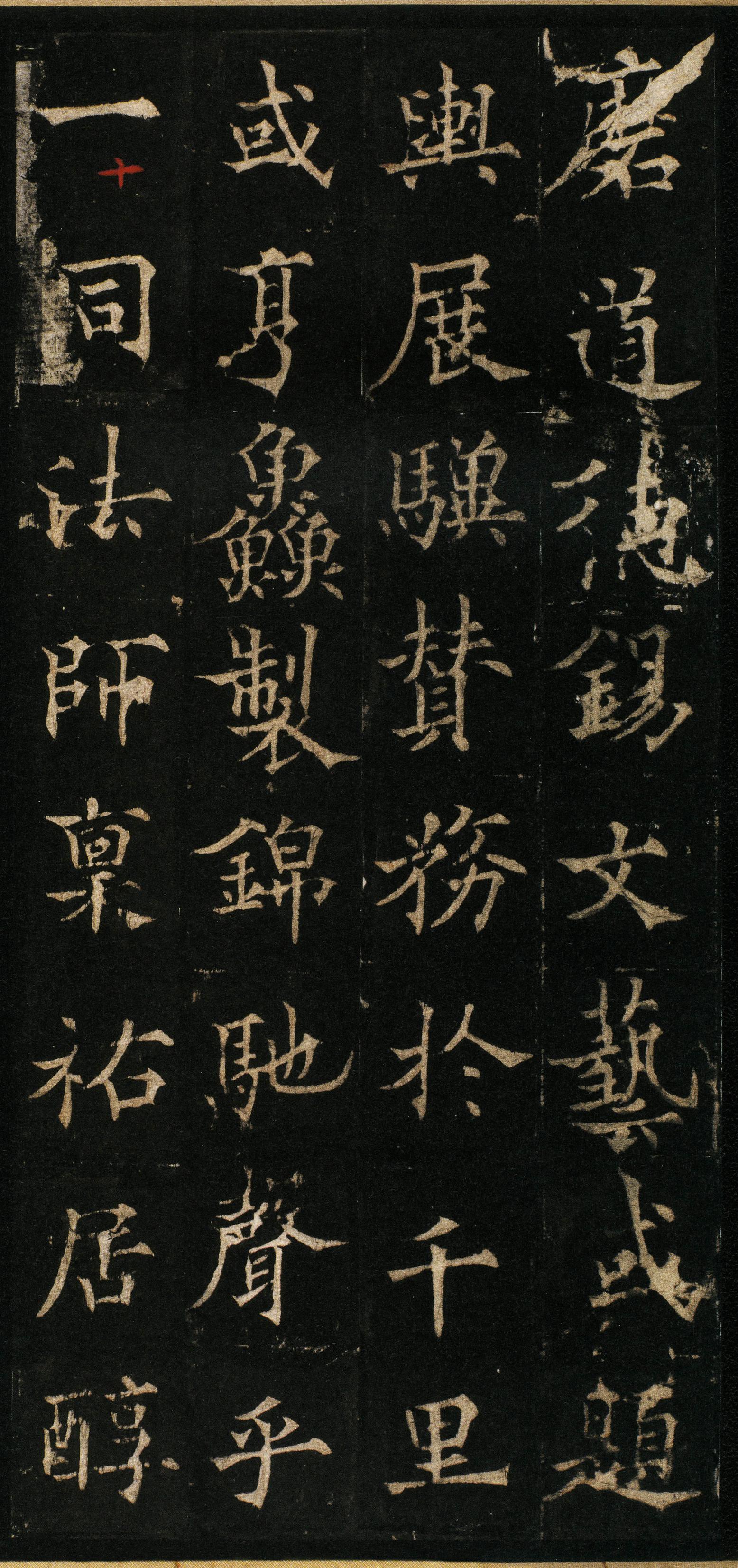 道因法师碑