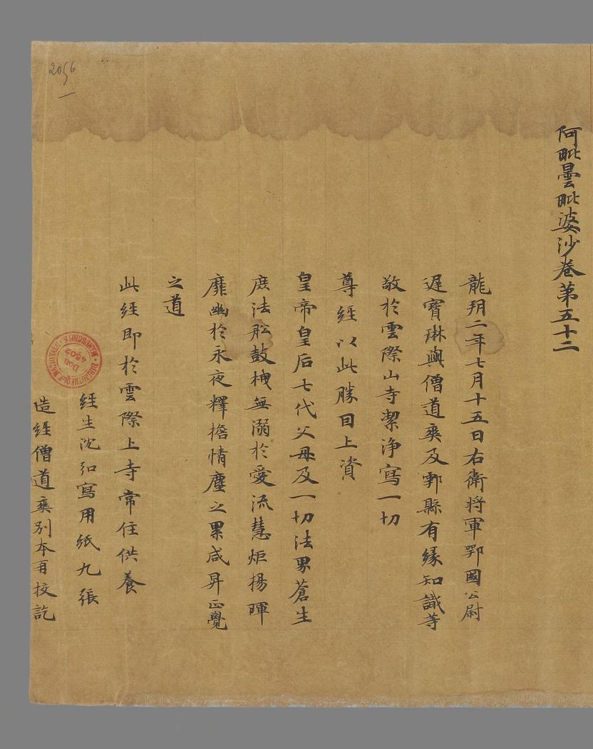阿毘昙毘婆沙论