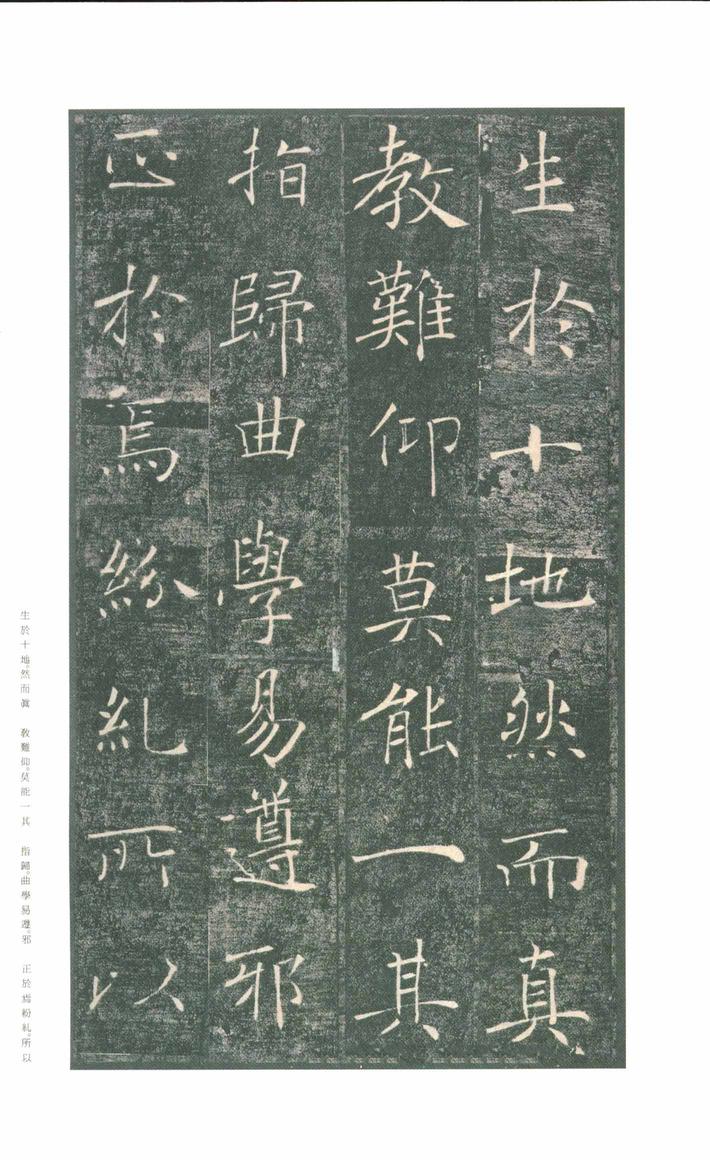 雁塔圣教序-版本之一