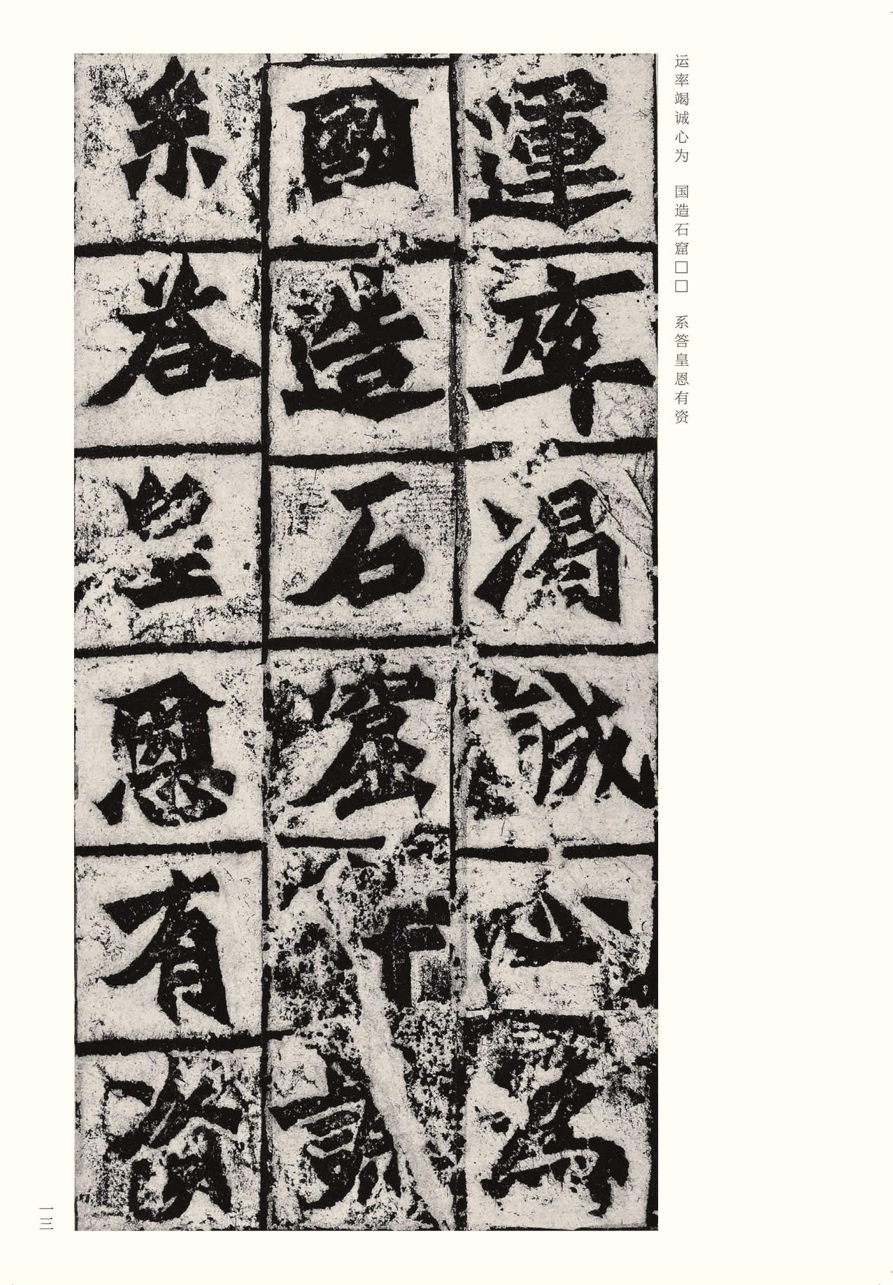 龙门二十品-版本之二-上