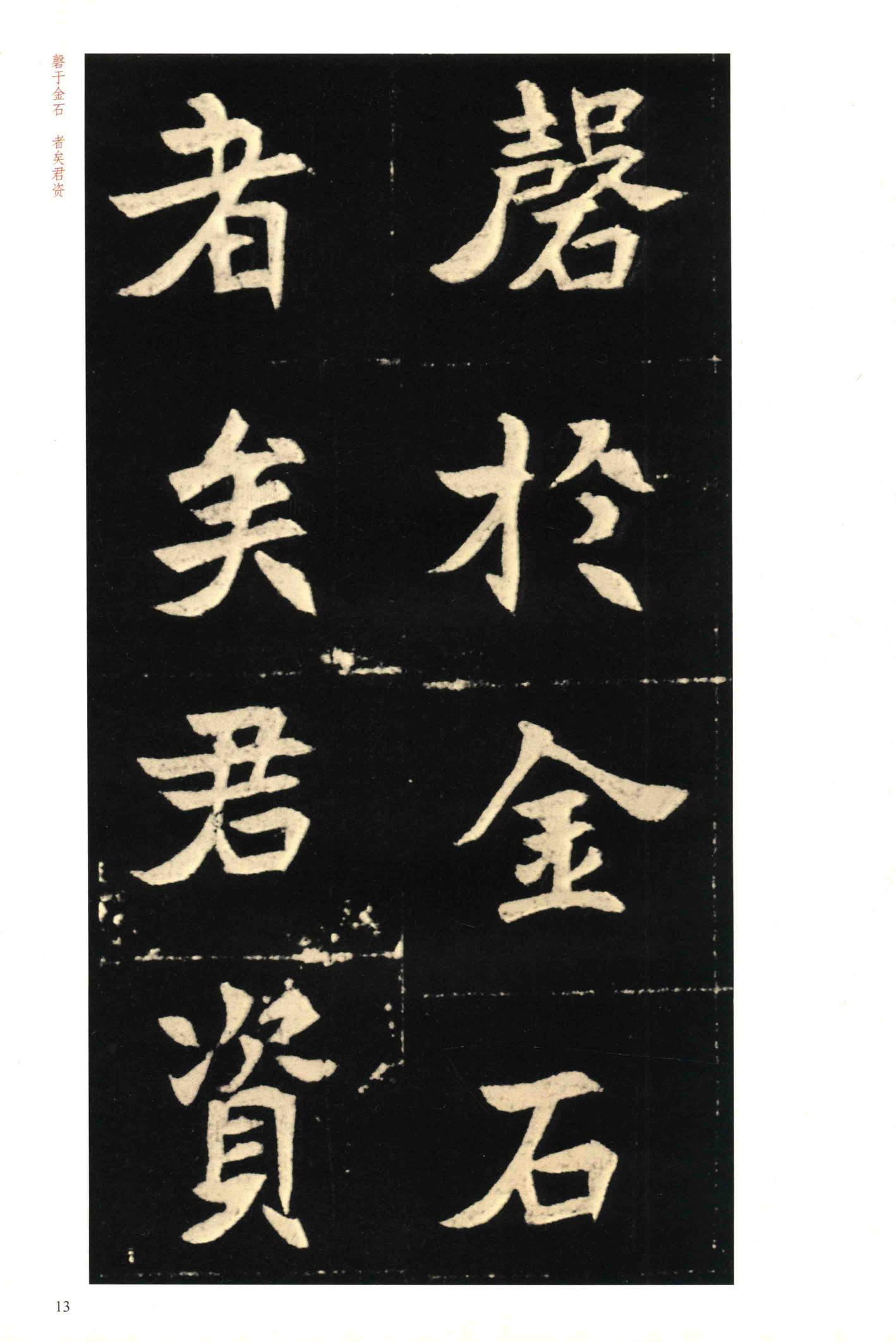 元钦墓志