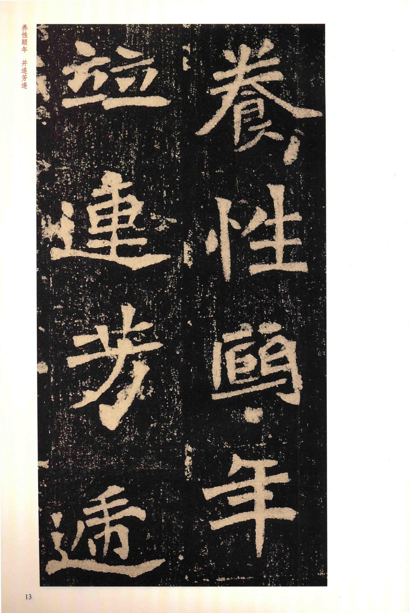 李璧墓志-版本之一