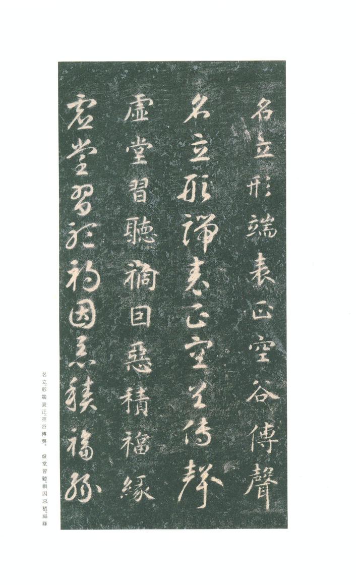 真草千字文-关中本