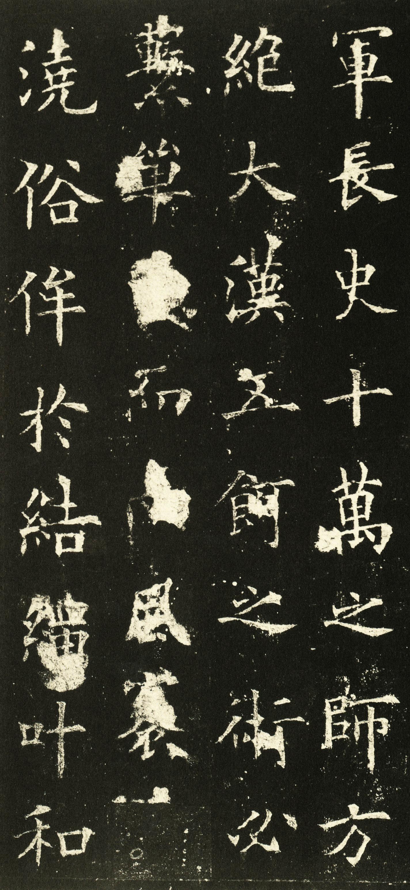 虞恭公碑