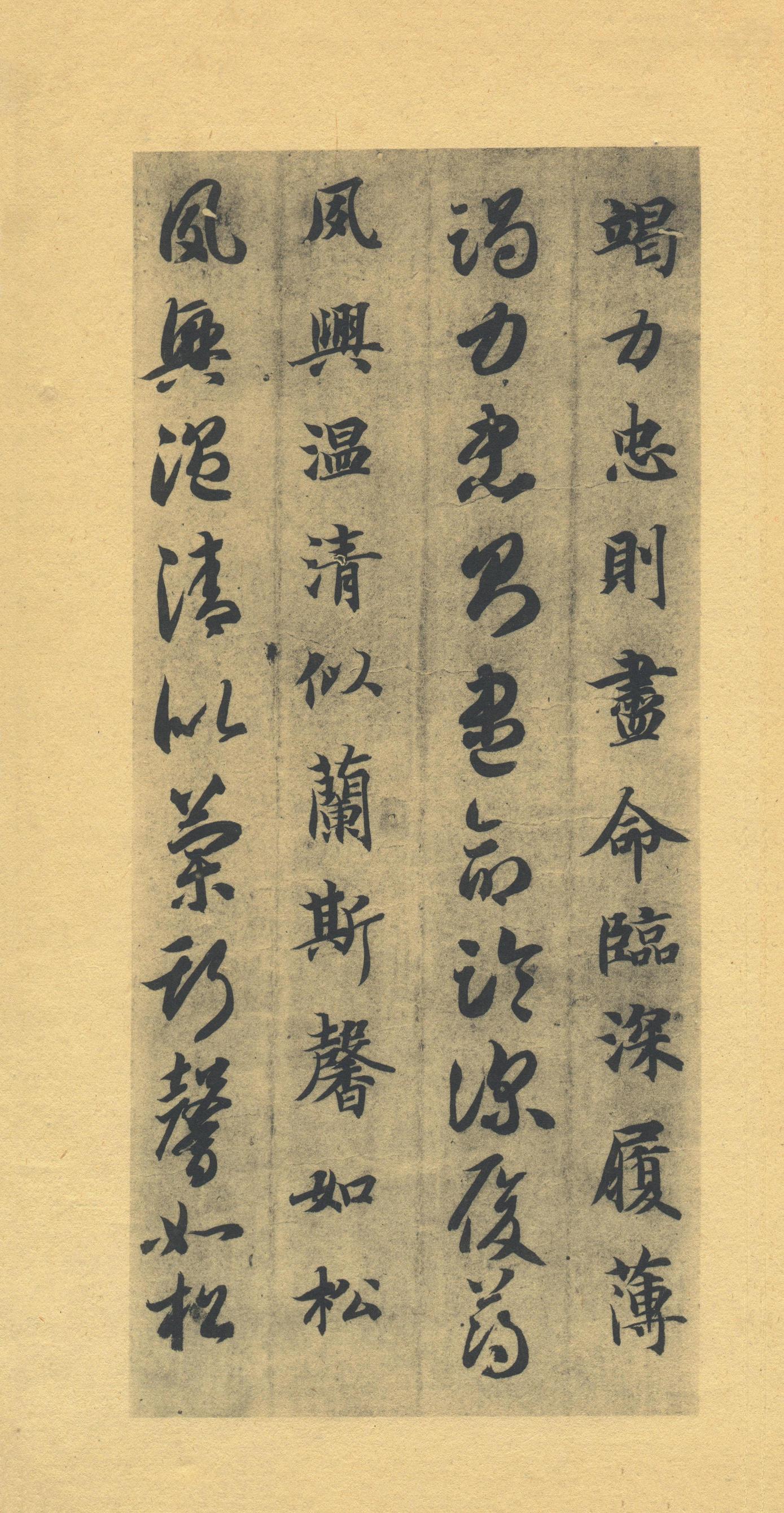真草千字文-版本之一