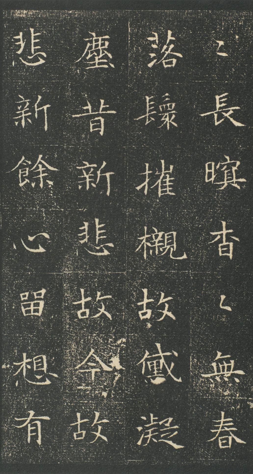 董美人墓志