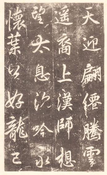 法华寺碑