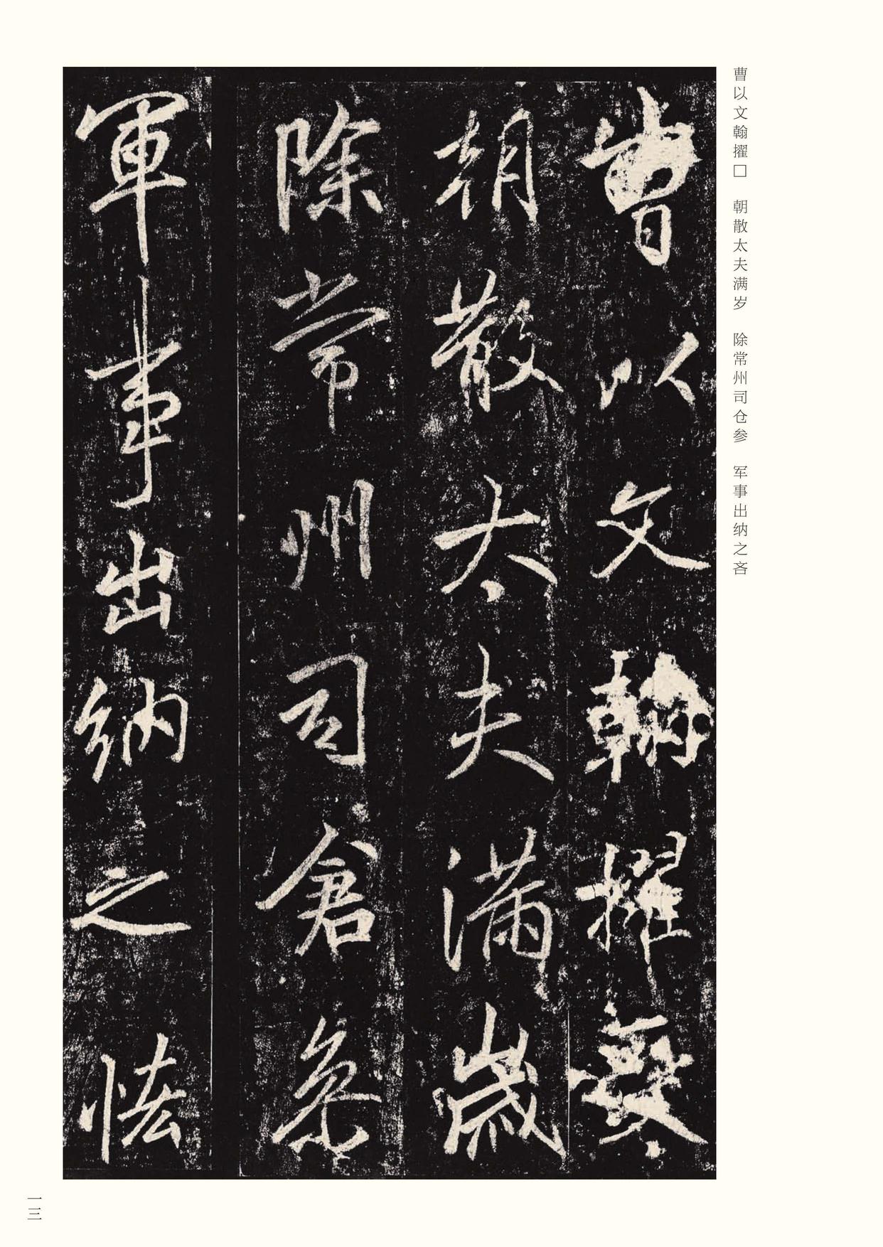李思训碑