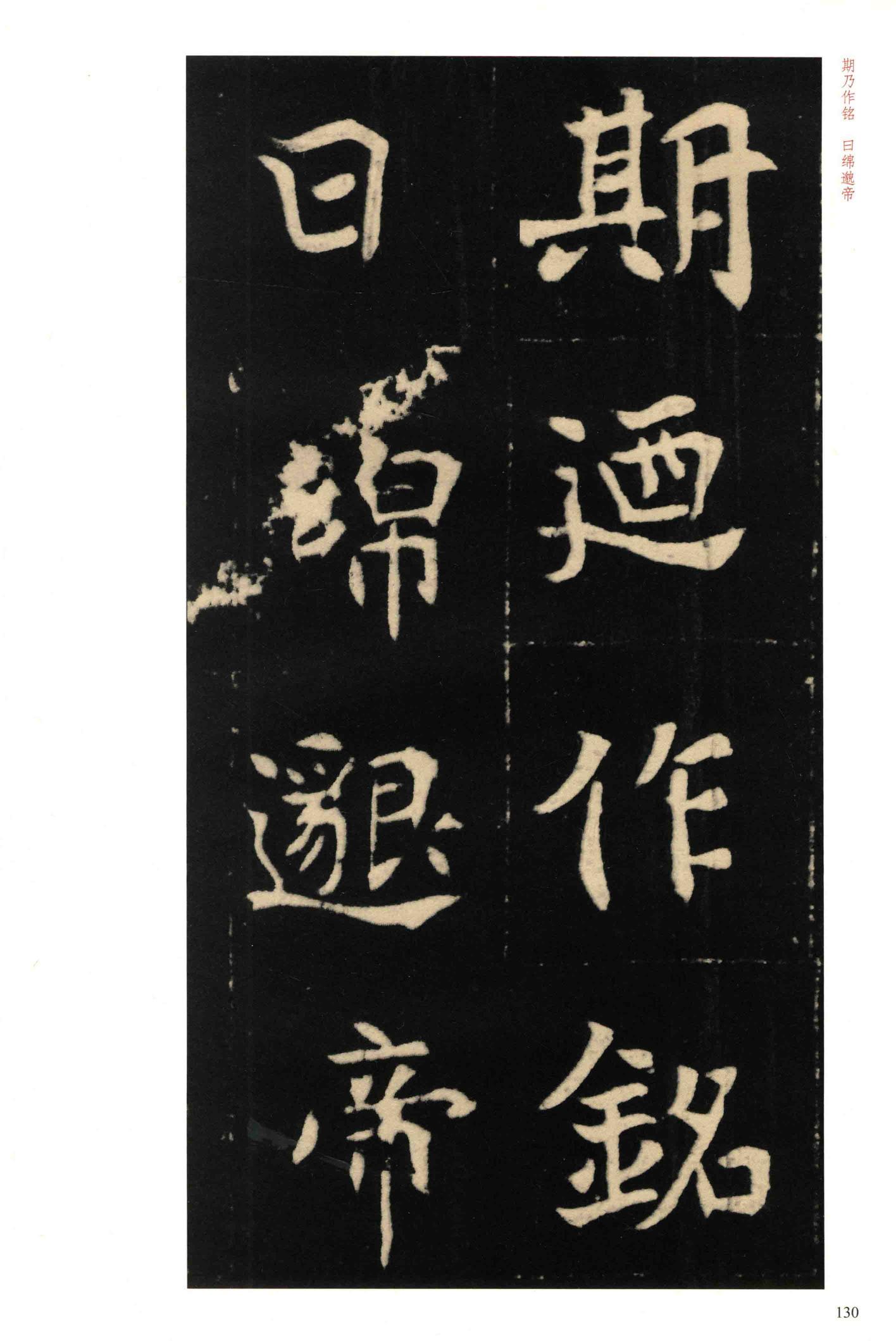 元钦墓志