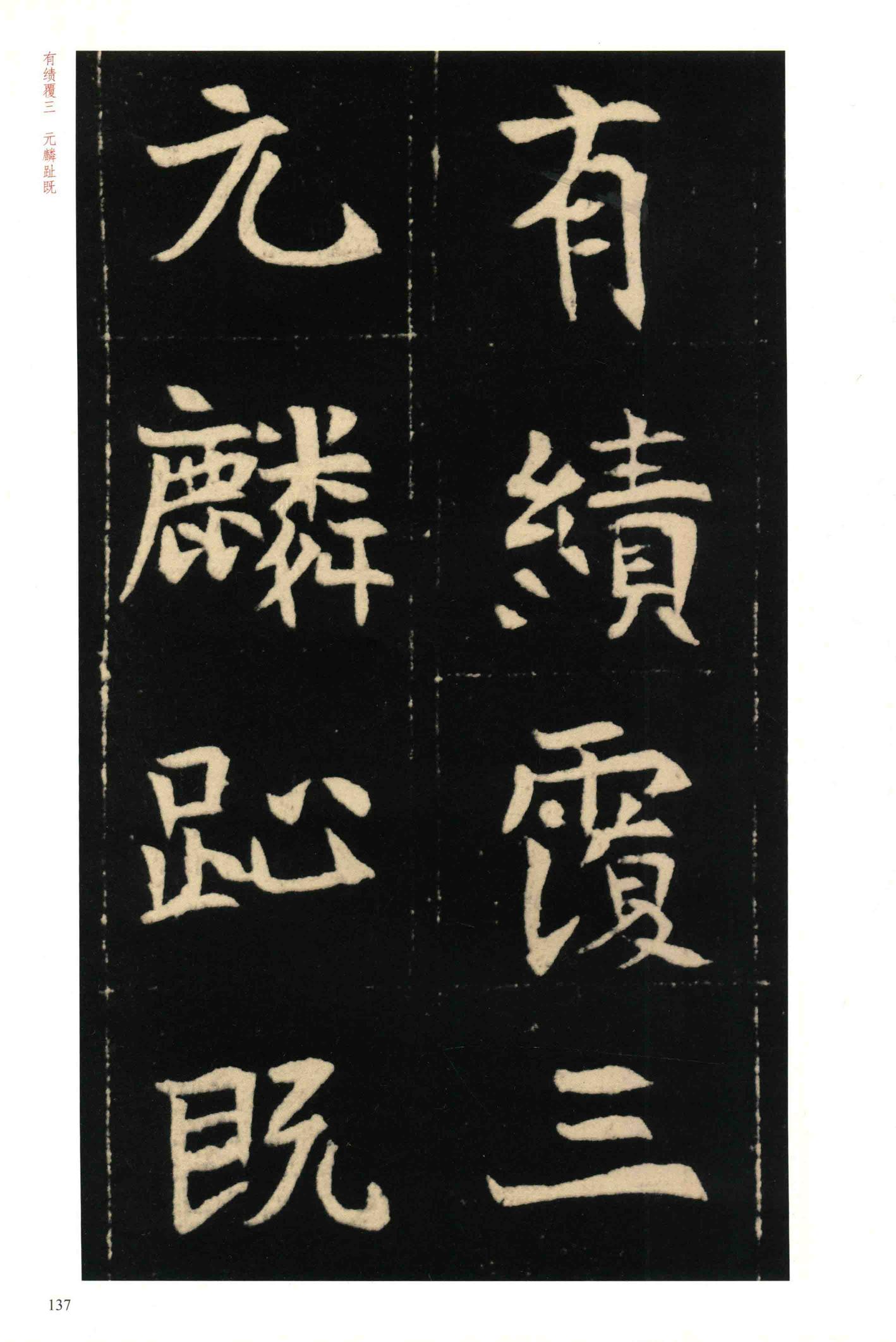 元钦墓志