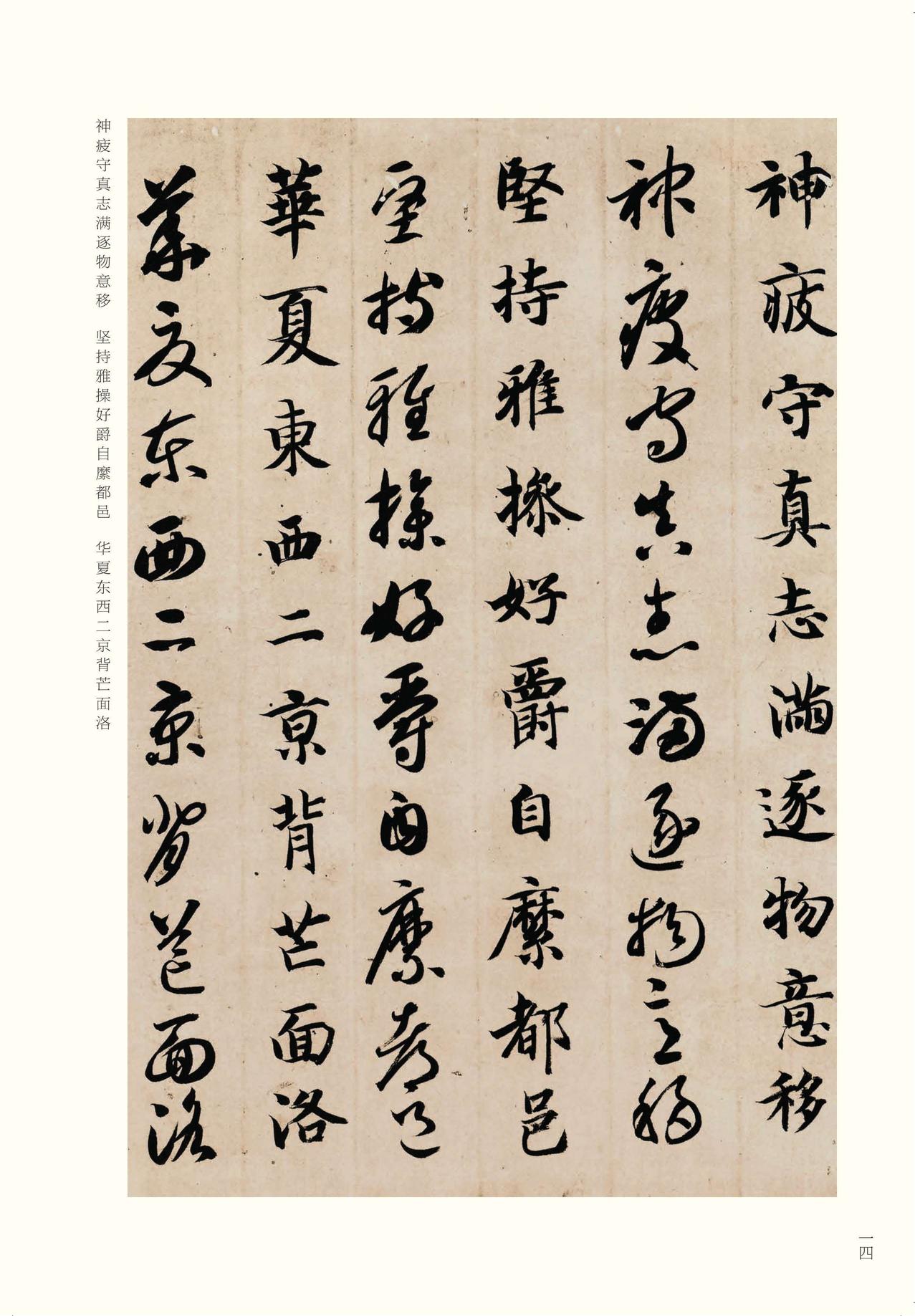 真草千字文-版本之四