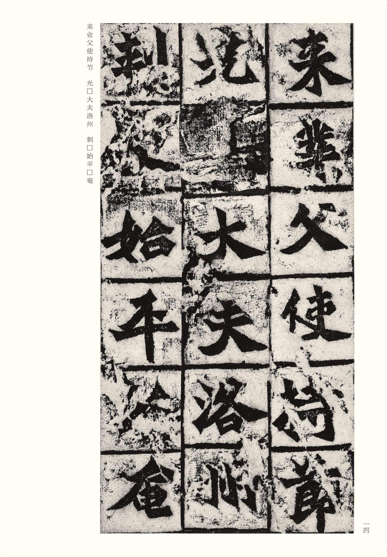 龙门二十品-版本之二-上