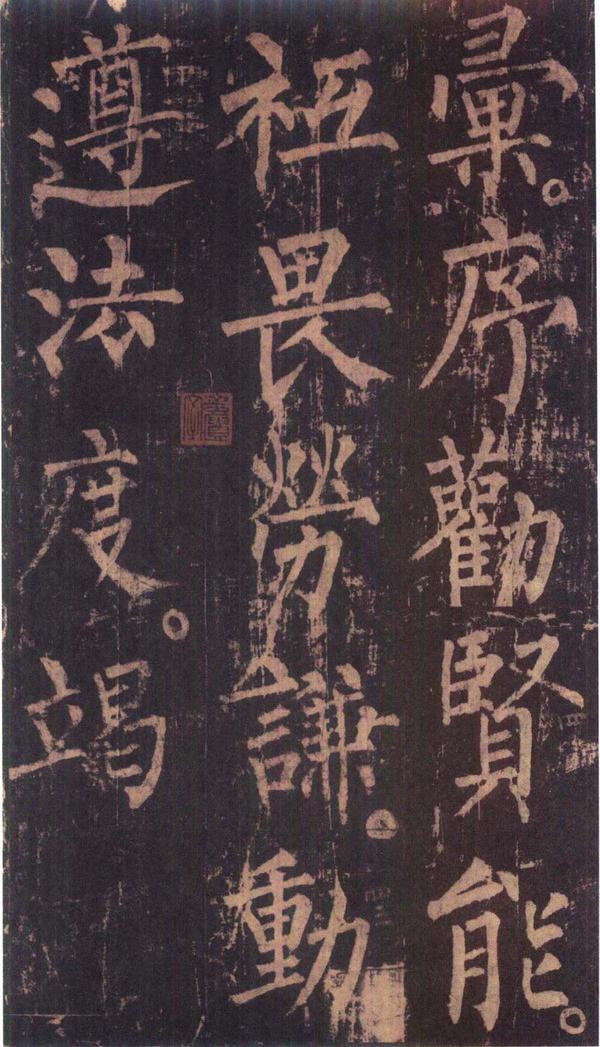 神策军碑-版本之三