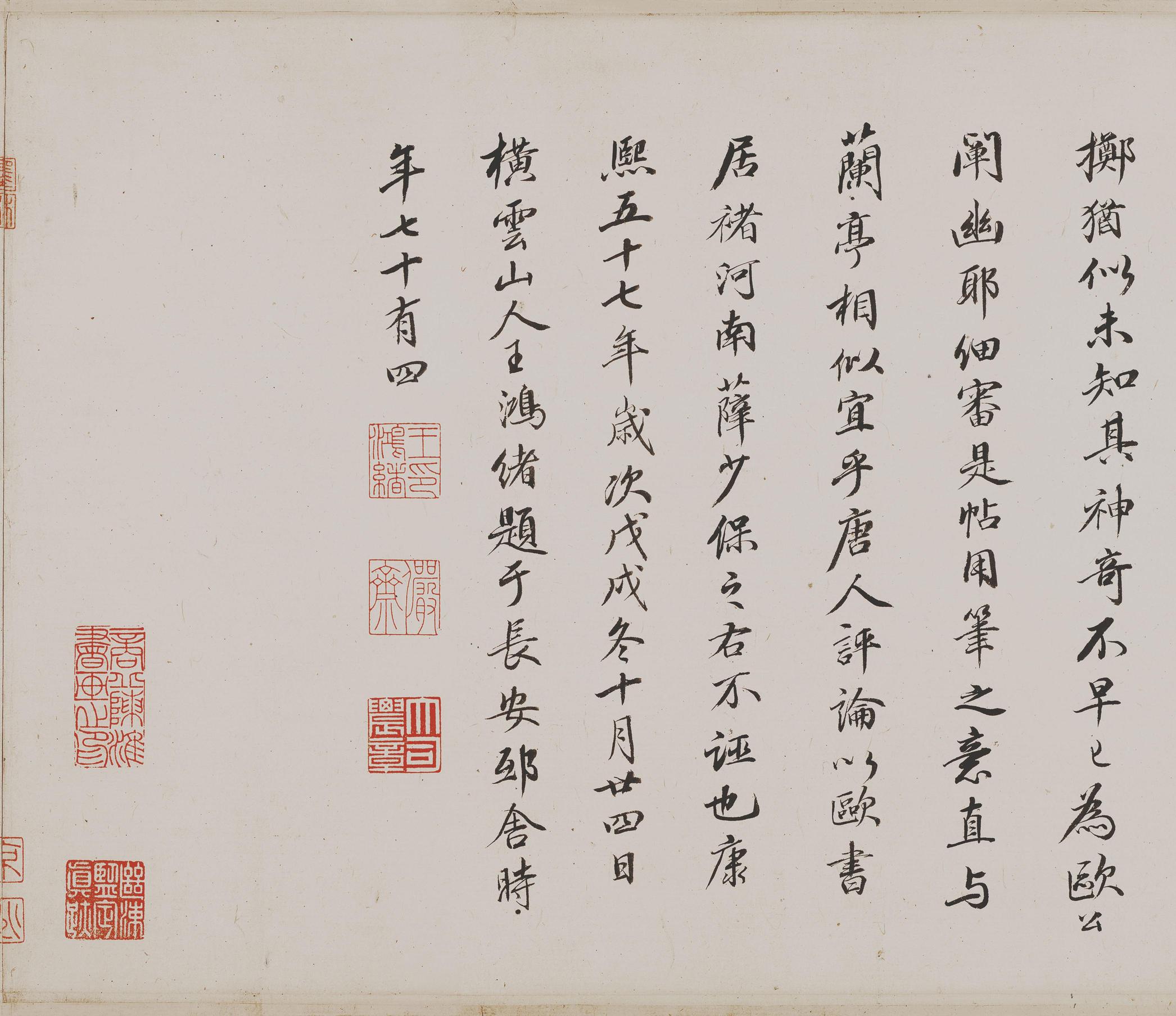仲尼梦奠帖