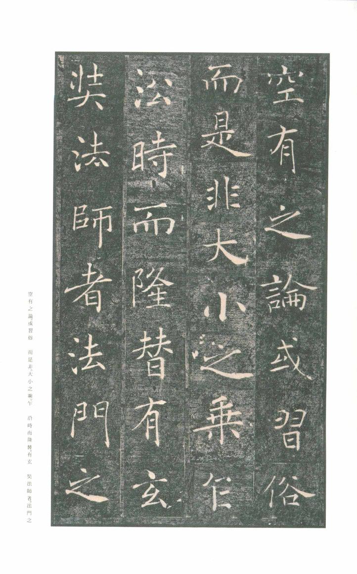 雁塔圣教序-版本之一