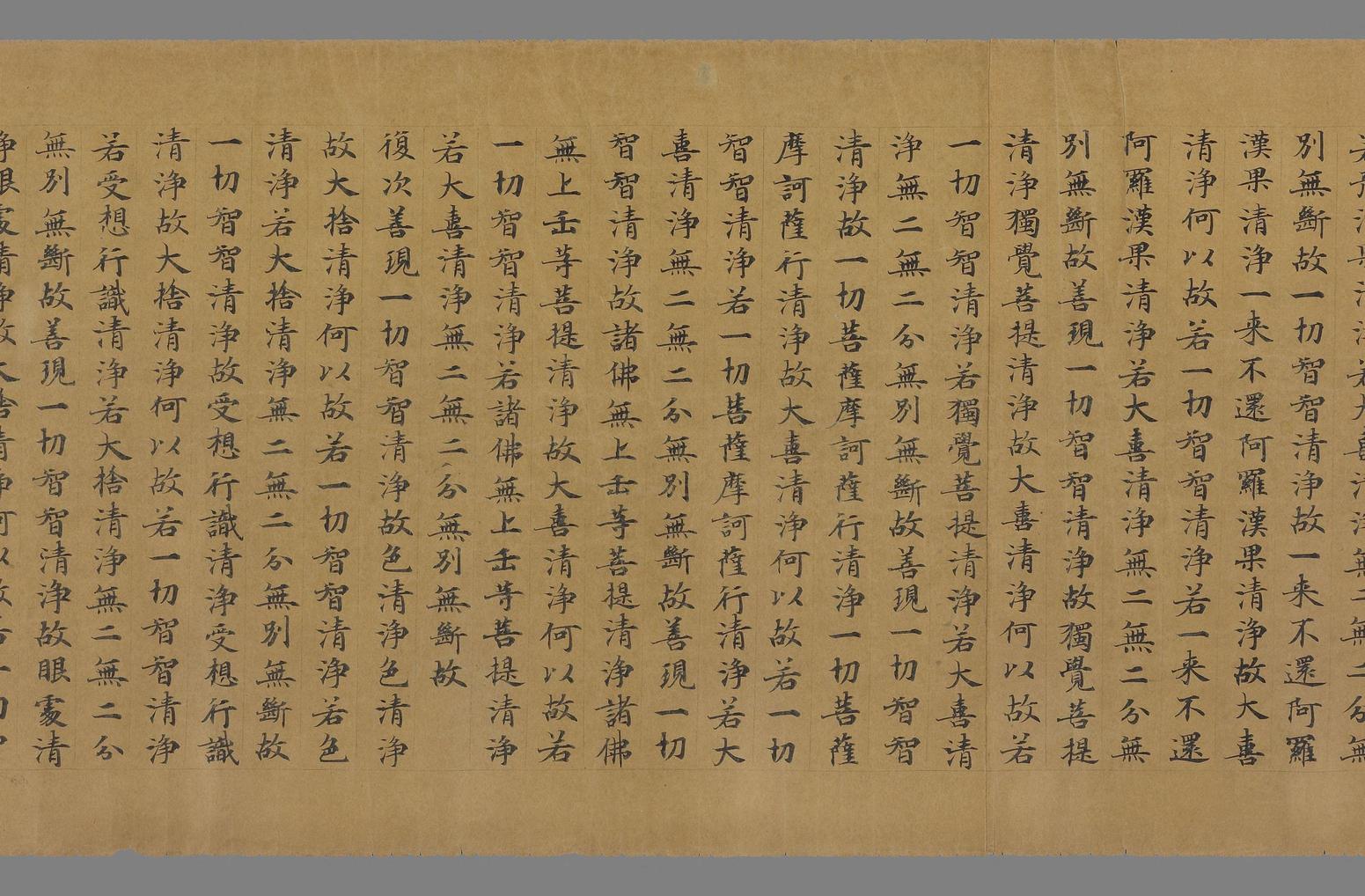 大般若波罗蜜多经