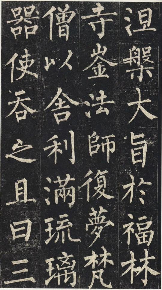玄秘塔碑-新上传