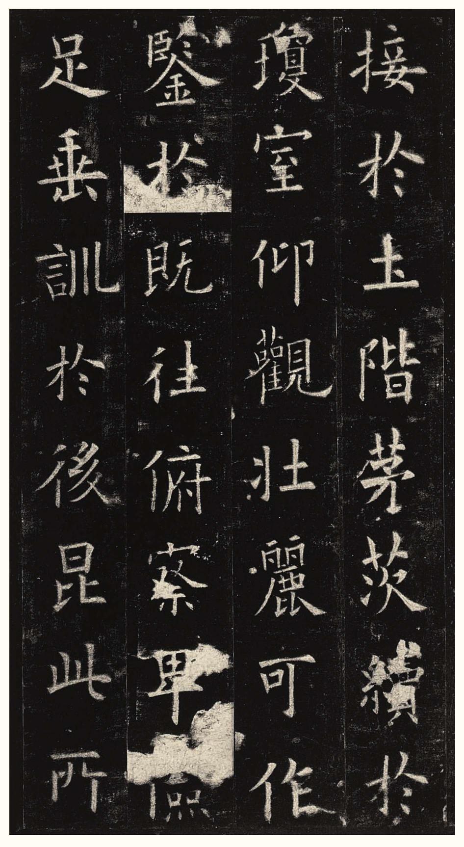 九成宫醴泉铭-三井本之二