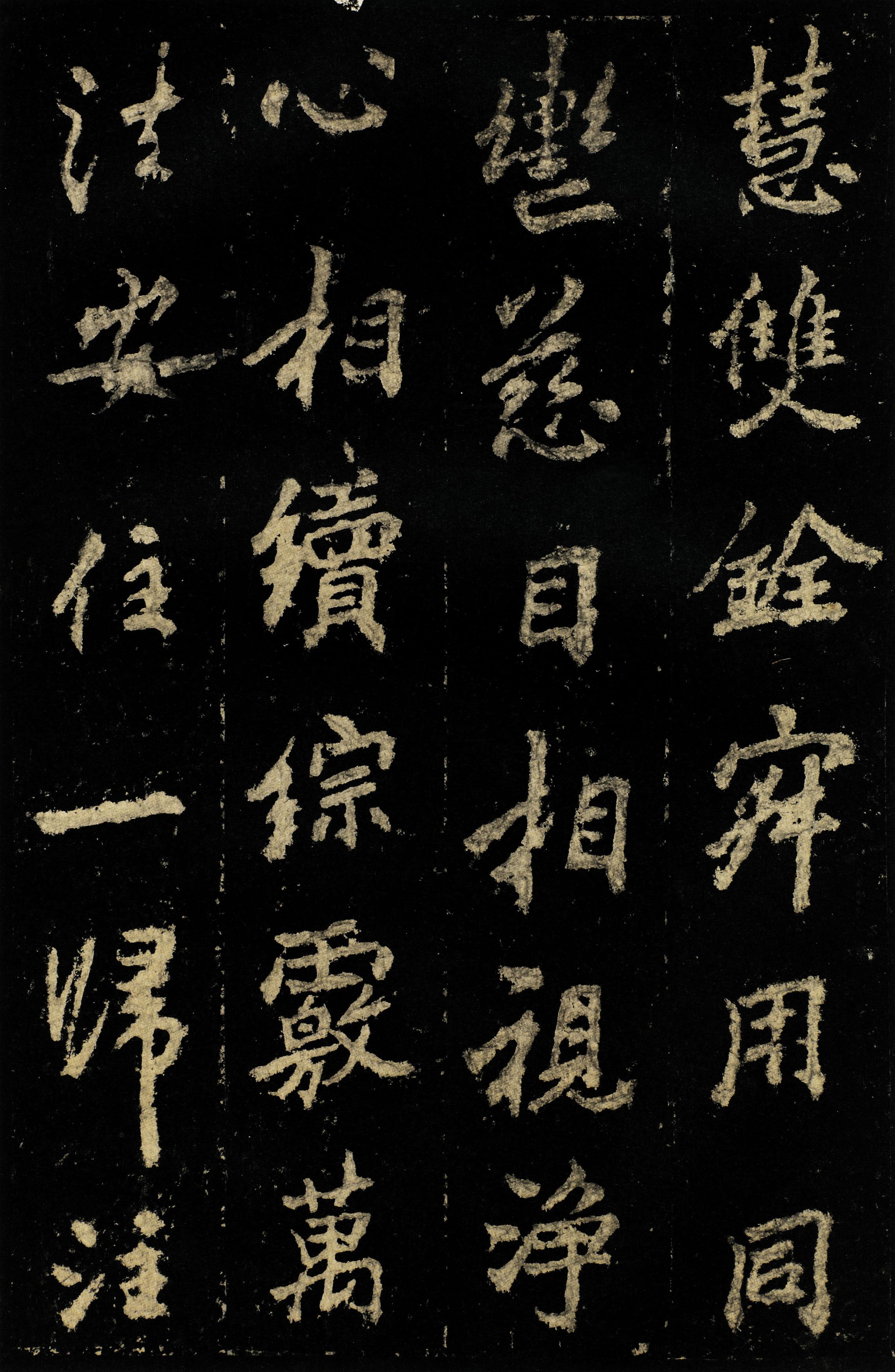 麓山寺碑