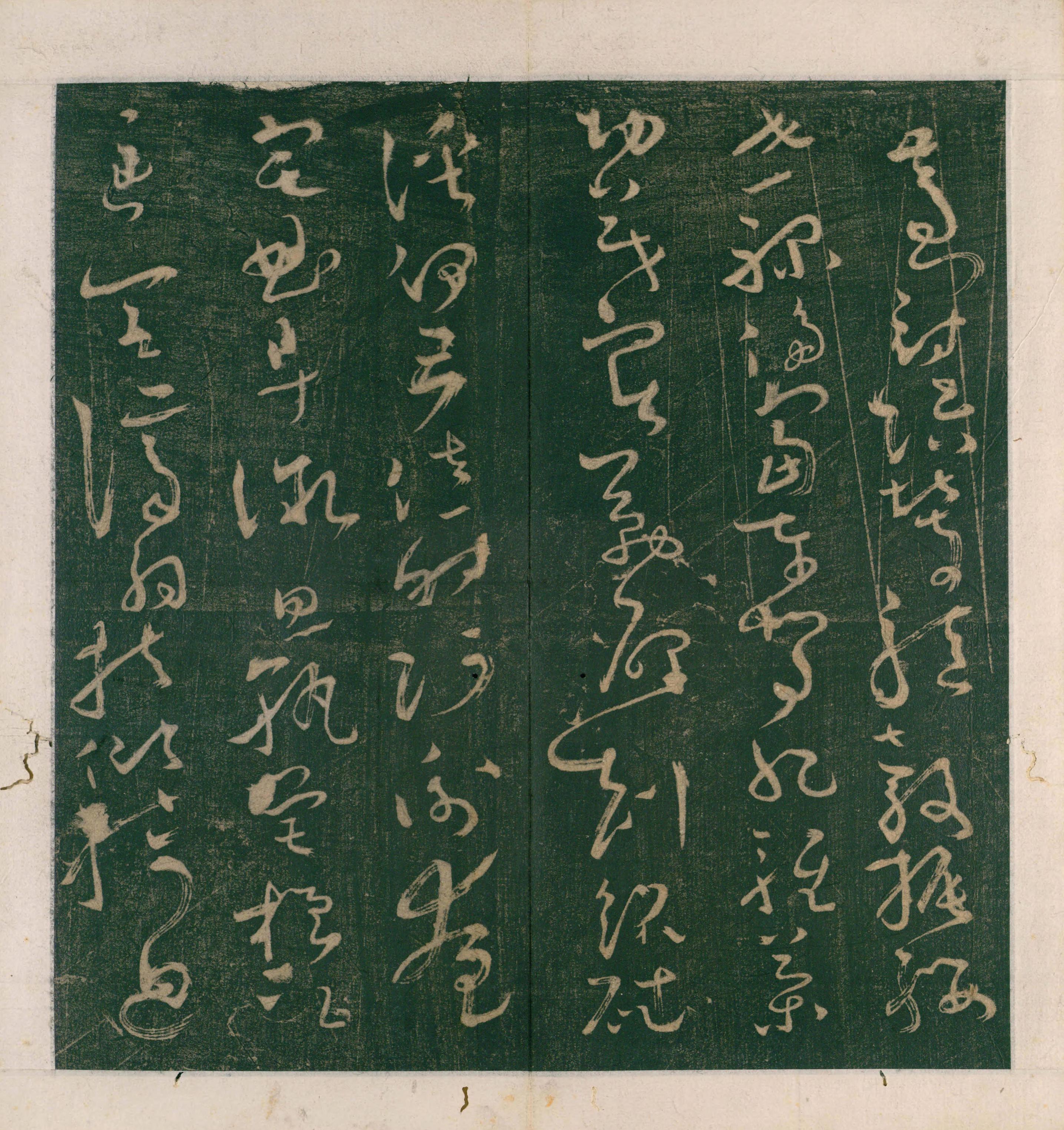 大草千字文