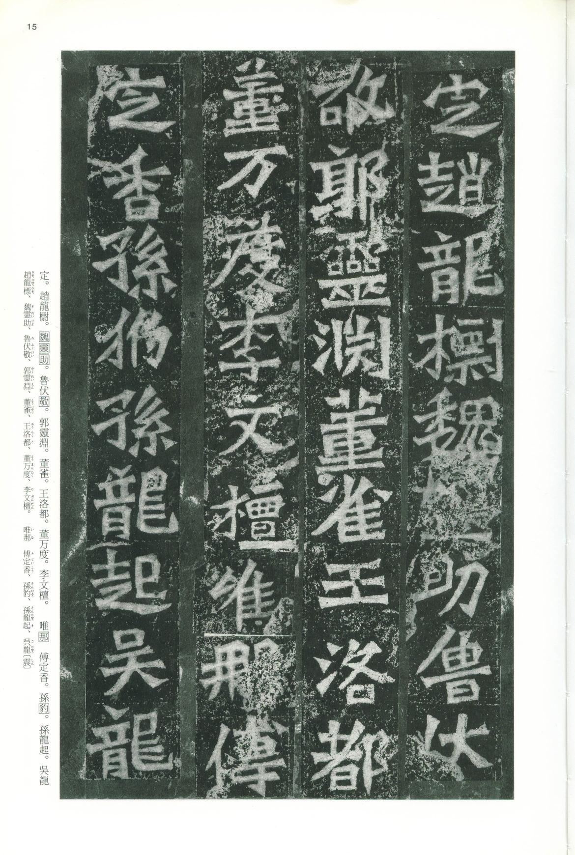 龙门二十品-版本之一-下