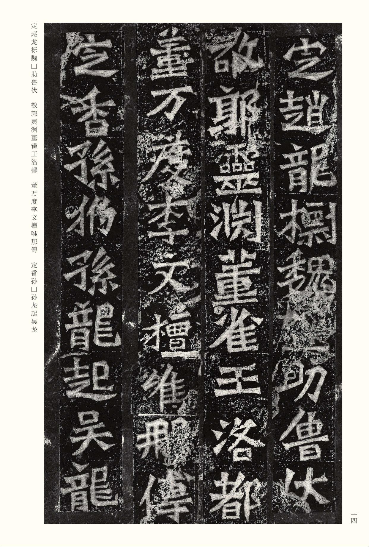 龙门二十品-版本之二-下