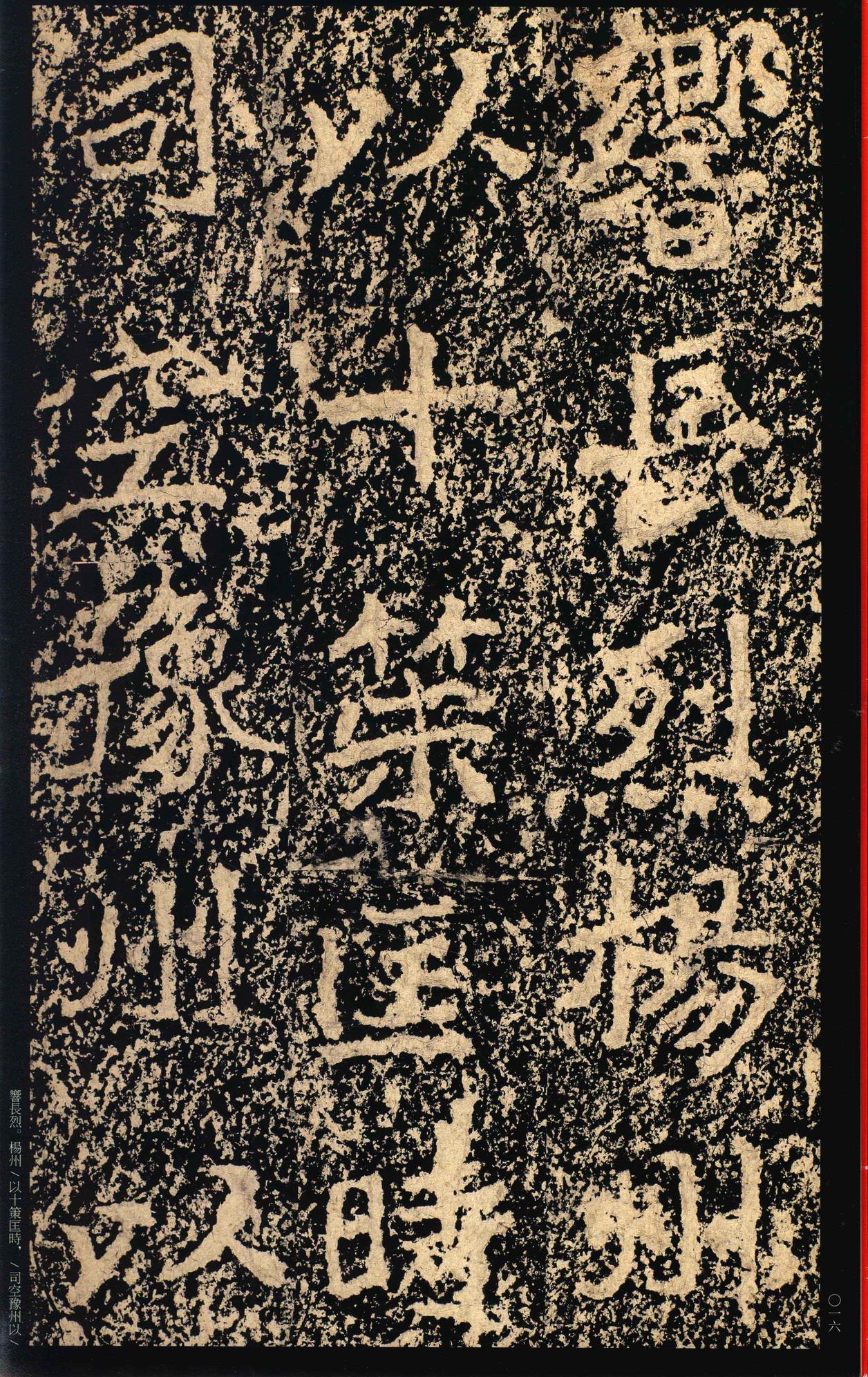 郑文公碑