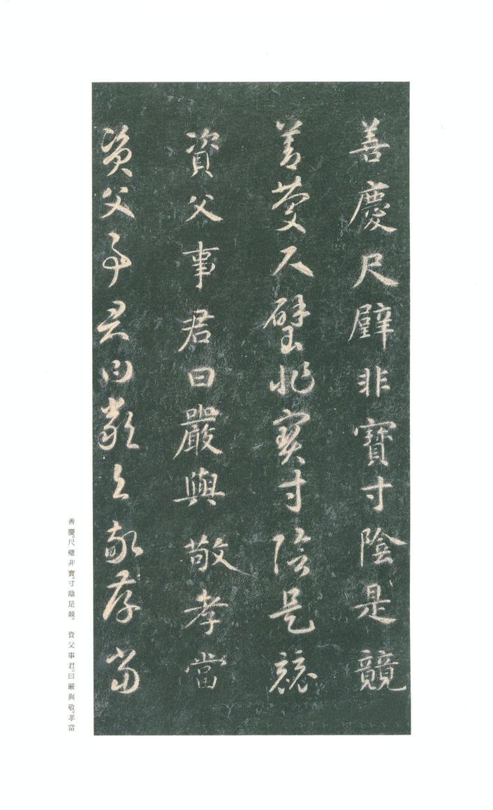 真草千字文-关中本