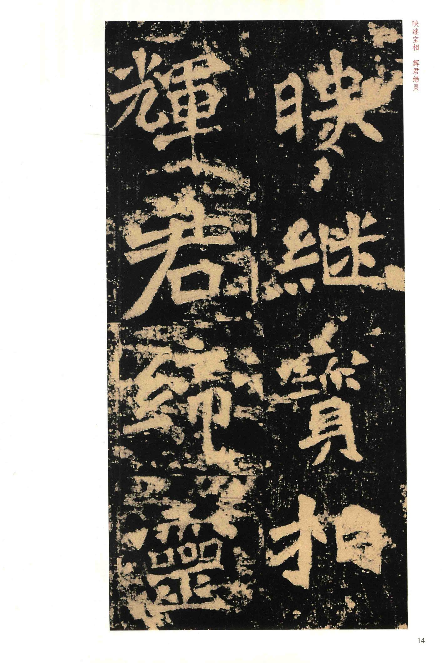 李璧墓志-版本之一