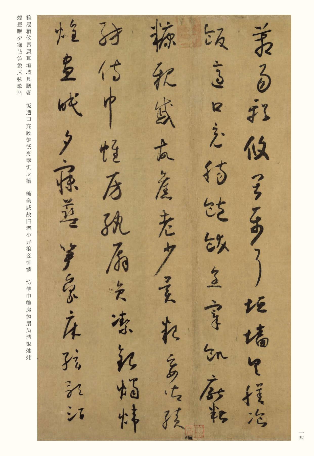小草千字文-版本之一