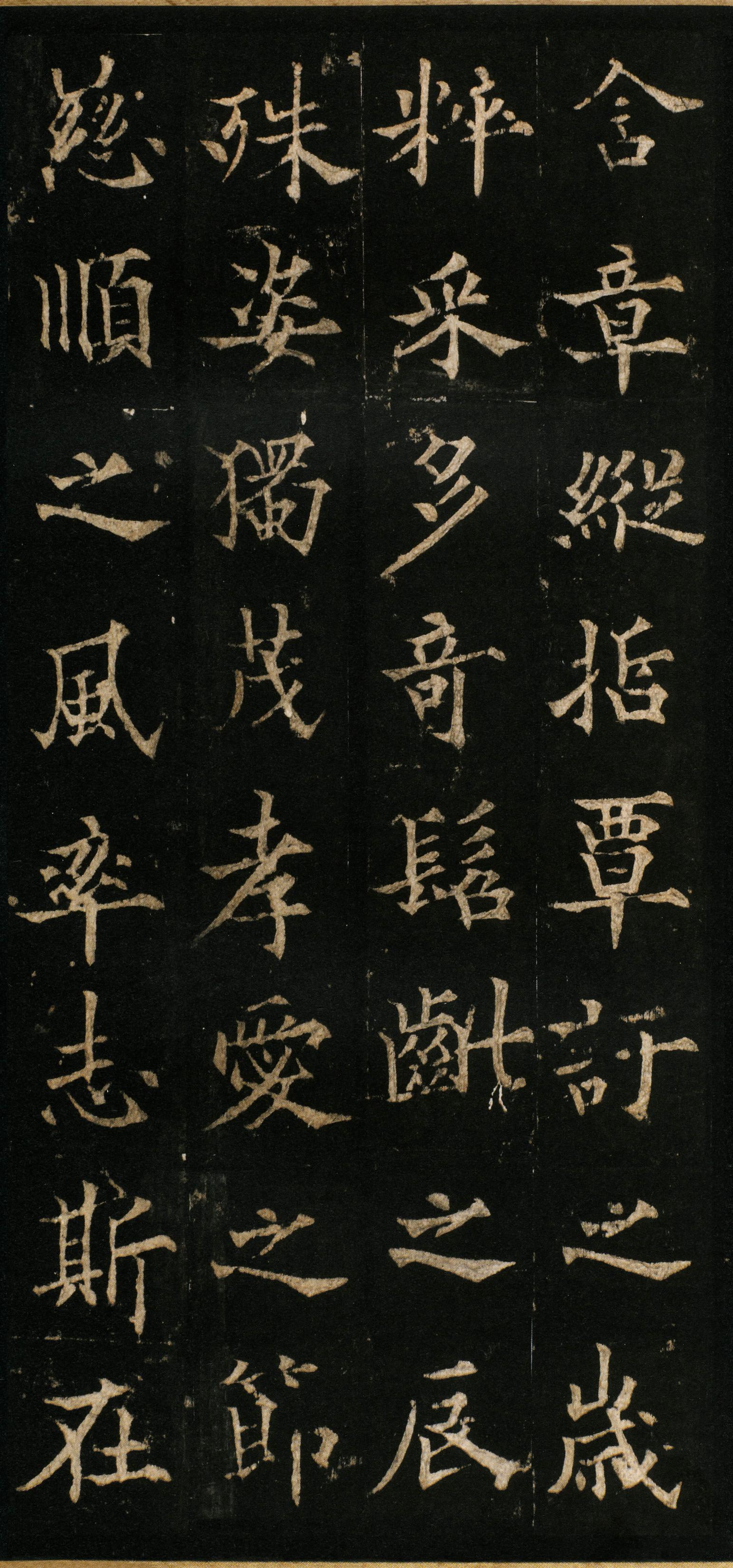 道因法师碑