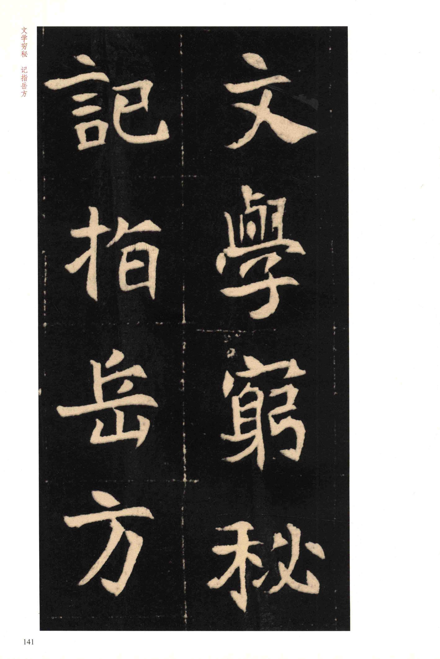 元钦墓志