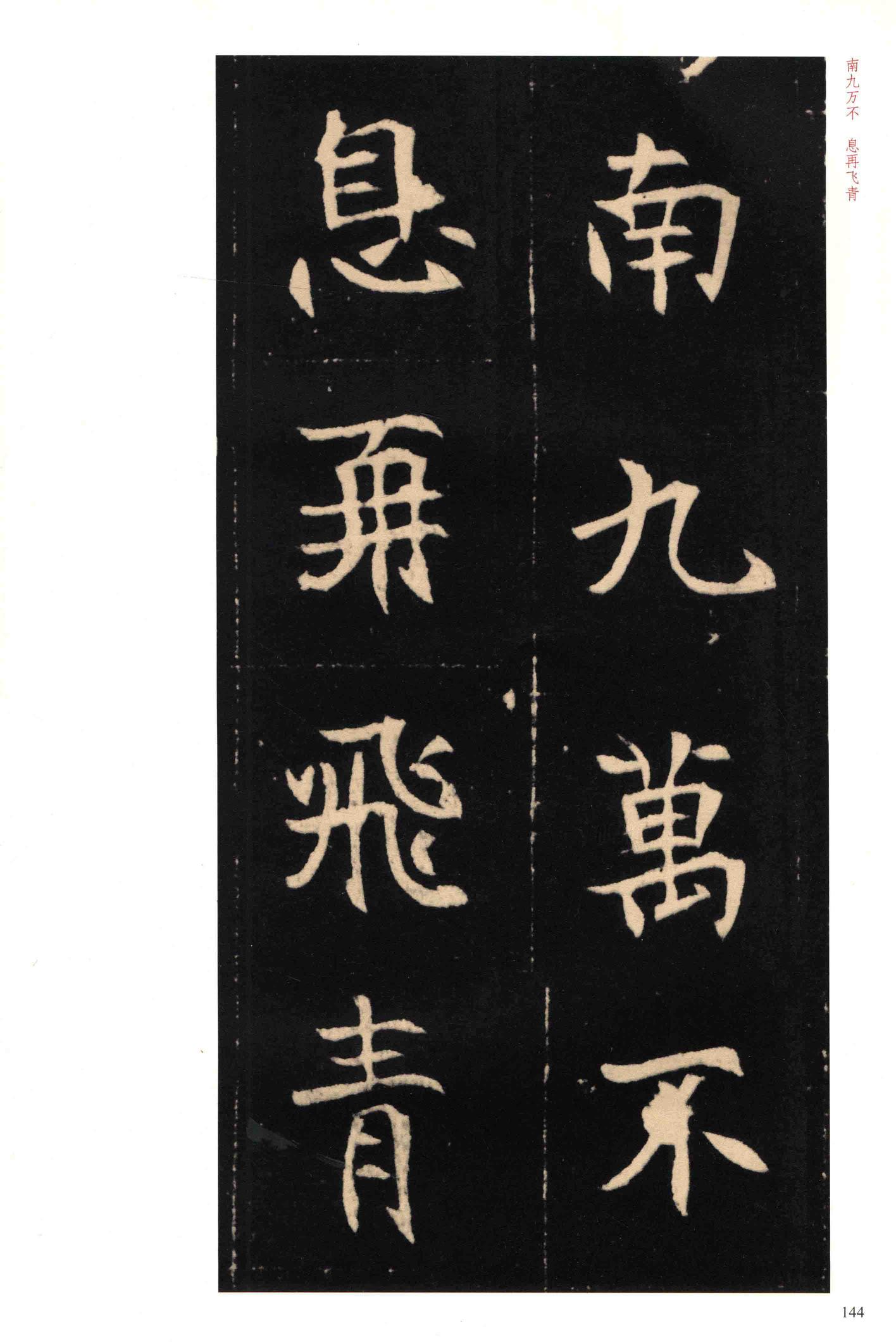 元钦墓志